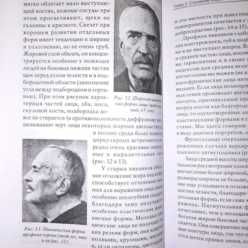 Эрнст Кречмер: Строение тела и характер: Количество страниц 372