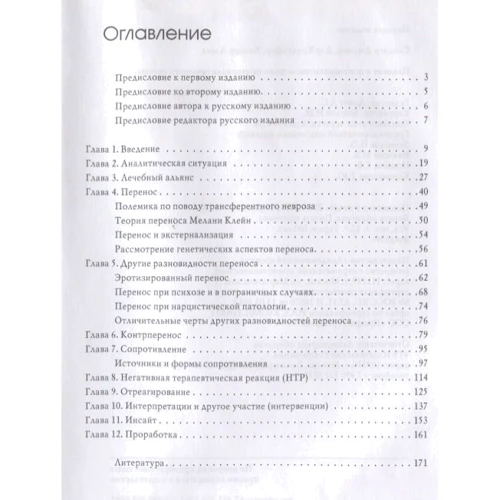 Пациент и психоаналитик. Основы психоаналитического процесса: Количество страниц 192