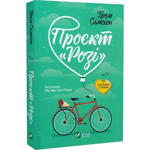 Ґрем Сімсіон: Проект "Розі": Виробник Виват