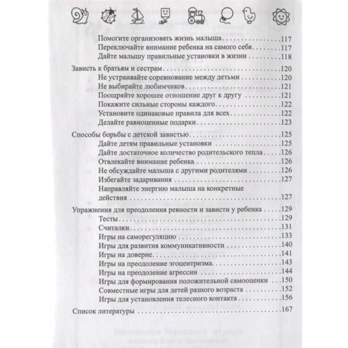 Елена Ульева: Больше одного, или Как победить детскую ревность и зависть: Производитель Феникс