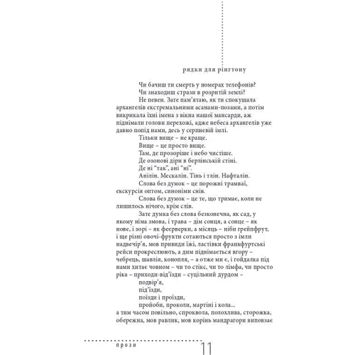 Юрій Іздрик: Після Прозі: Виробник Meridian Czernowitz