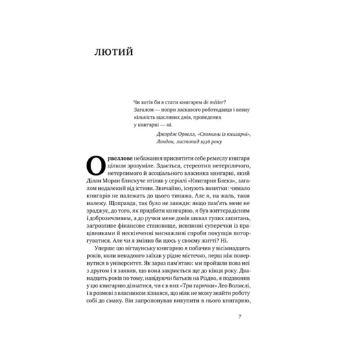 Шон Байтелл: Щоденник книгаря: Обложка Твердая