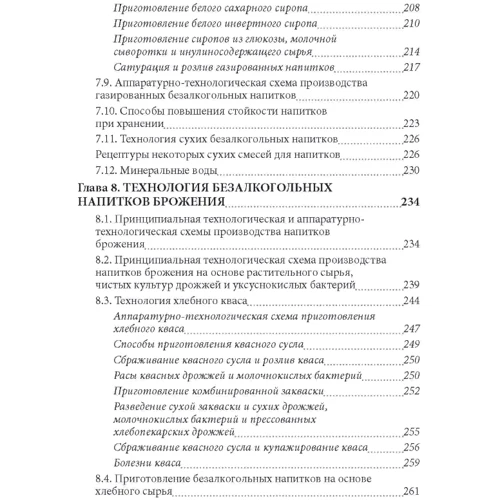 Я. Я. Паденьків: Технологія екстрактів, концентратів та напоїв із рослинної сировини: ISBN 978-611-01-0900-0