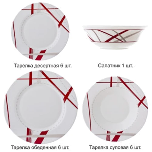 Столовый сервиз Сервиз Luminarc Bianco Red H7579 (19 пр.)