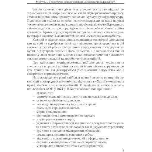 Ю. Г. Козак: Зовнішньоекономічна діяльність підприємств: Жанр Студентам и аспирантам