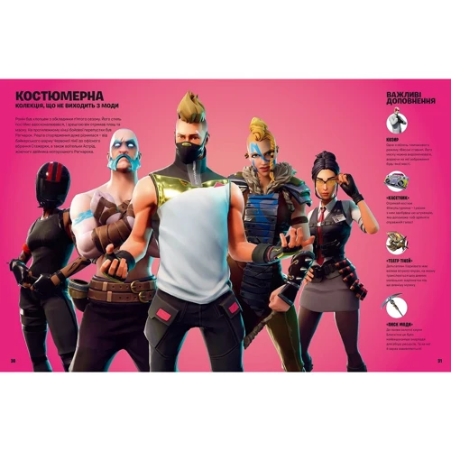 FORTNITE Official. Хронологія: Обкладинка Тверда