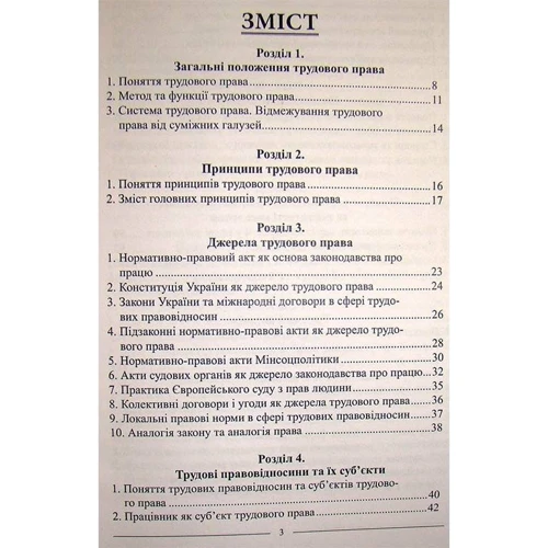 Ю. Ф. Іванов, М. В. Іванова: Трудове право України. Навчальний посібник (2-ге видання): Виробник Алерта