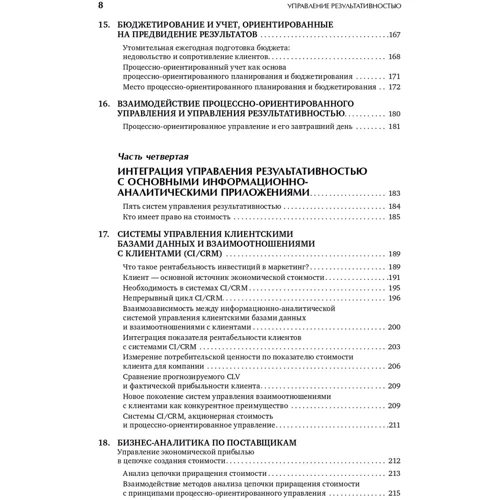Гері Кокінз: Управління результативністю: Кількість сторінок 318