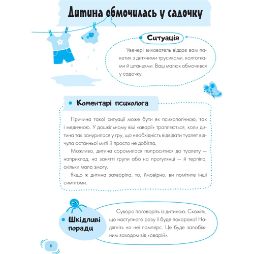 Тетяна Главацька: Дитячий садок. Що робити, якщо… ?: Обложка Твердая