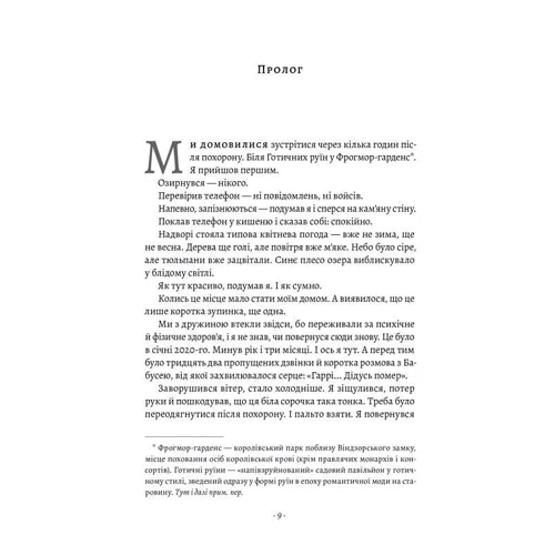 Принц Гаррі: Запасний. Мемуарі принца Гаррі, Герцога Сассекського: Виробник Лабораторія
