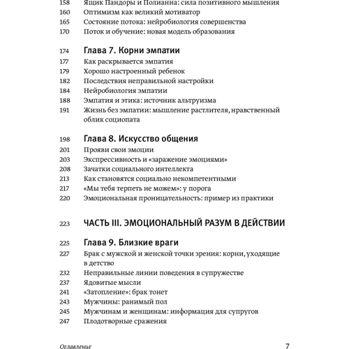 Дэниел Гоулман: Эмоциональный интеллект. Почему он может значить больше, чем IQ: ISBN 978-5-00146-211-8