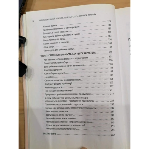 Анна Бикова: Самостійний дитина, або Як стати "ледачою мамою": ISBN 978-617-776-404-4