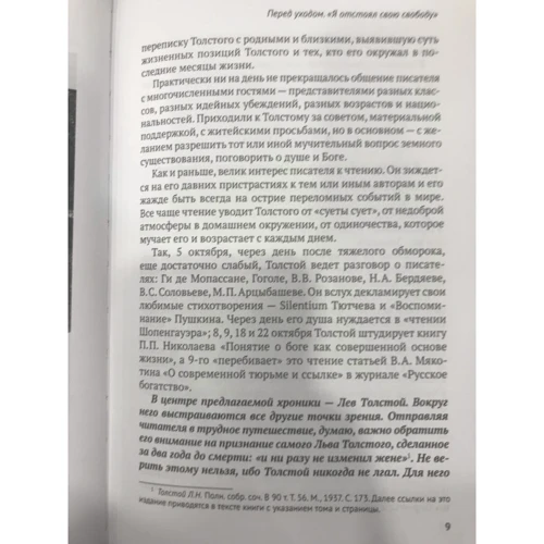 В. Б. Ремізов: Догляд Толстого. Як це було фото 7