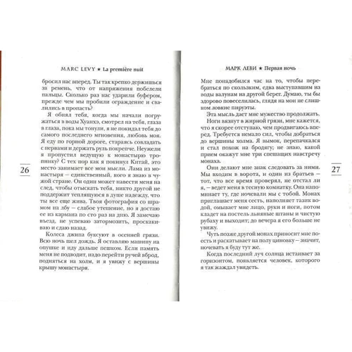 Марк Леви. Первая ночь: Количество страниц 592