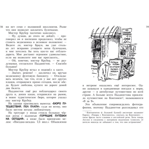 Все о медвежонке Паддингтоне. Новые приключения: Производитель Махаон