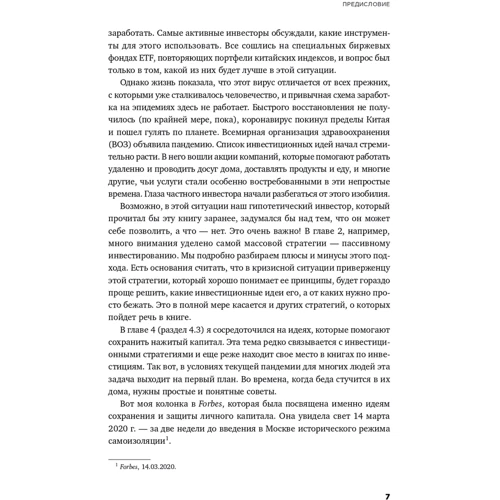 Исаак Беккер: Когда плохо - это хорошо. Как зарабатывать на инвестиционных идеях: Производитель Альпина Паблишер