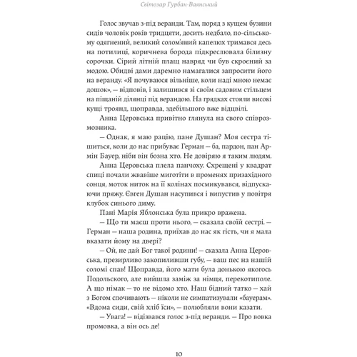 Світозар Гурбан-Ваянський: Летчі тіні. Вибрані твори: Автор Светозар Гурбан-Ваянский