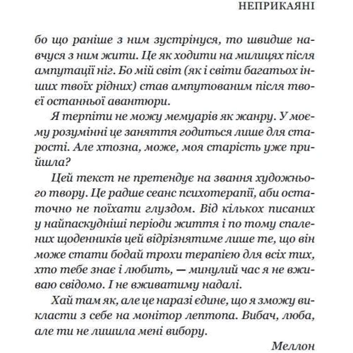 Олена Максименко: Непрікаяні. Збірка оповідань: Виробник Смолоскип
