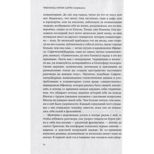 Чимаманда Нгози Адичи: Американха: Производитель Фантом Пресс