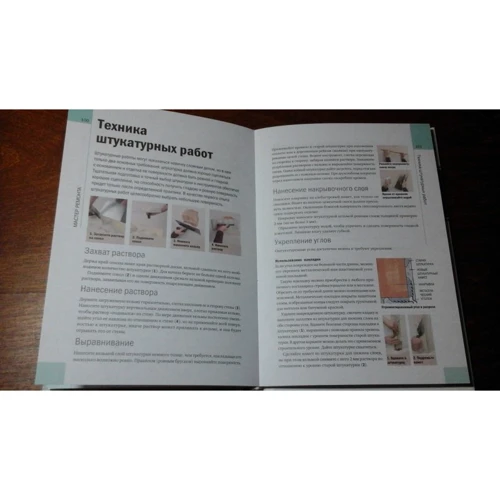 Мастер ремонта: ISBN 978-5-17-102276-1