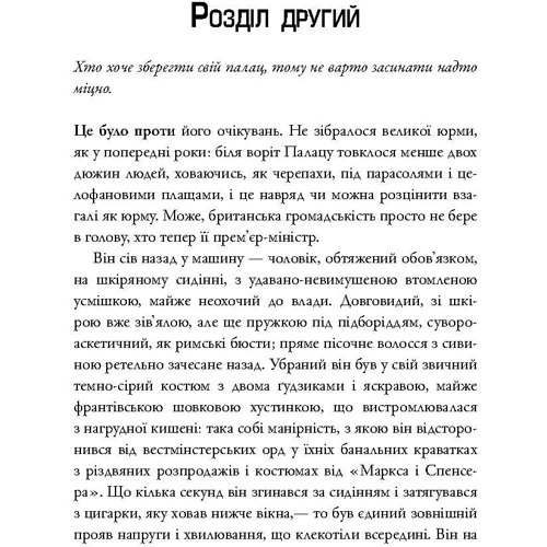 Майкл Доббс: Хід королем. Книга 2: Обложка Твердая