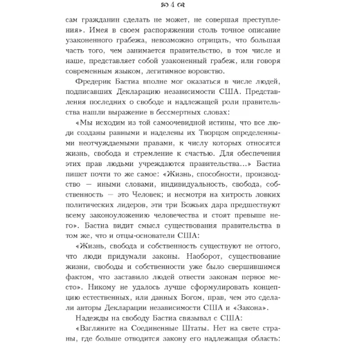Фредерік Бастіа: Пограбування за законом: ISBN 978-611-01-2260-3