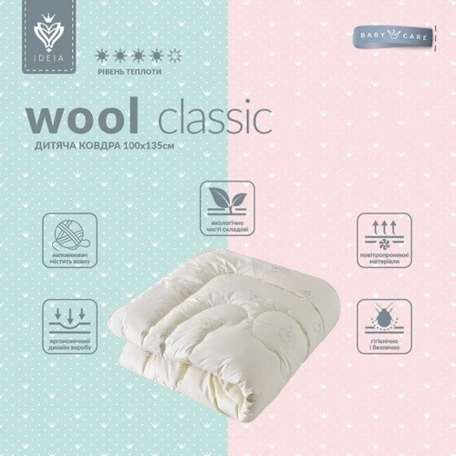 Одеяло детское Papaella Wool в кроватку 100х135 см (4820182659331) фото 5