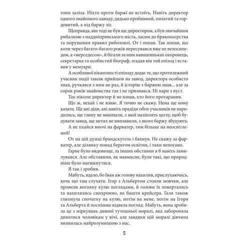 Радій Радутний: Темна синя вода. Потік: Производитель Фолио