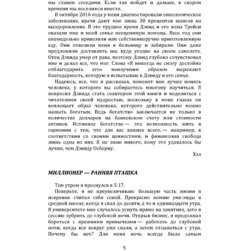 Хел Елрод, Девід Осборн: Магія ранку для фінансової свободи. Як закласти основи щасливого та багатого життя: Обкладинка Мягкая