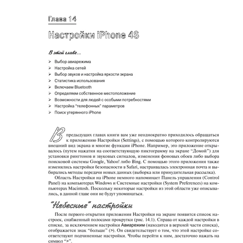 iPhone 4S для чайников, 5-е издание: Автор Боб Ле-Витус, Эдвард Бейг