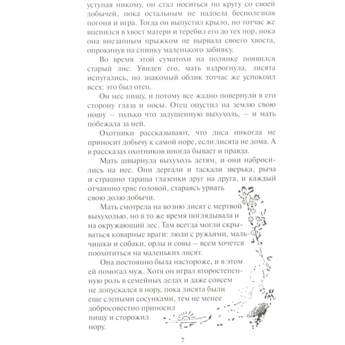Розповіді про тварин (англійська / російська): Кількість сторінок 272
