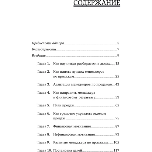 Сергей Филиппов: Команда чемпионов продаж. Как создать идеальный отдел продаж и эффективно им управлять: Производитель Альпина Паблишер