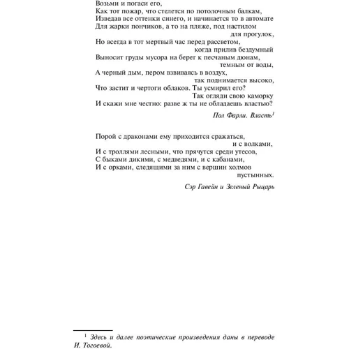 Крушение пирса: Жанр Современная проза