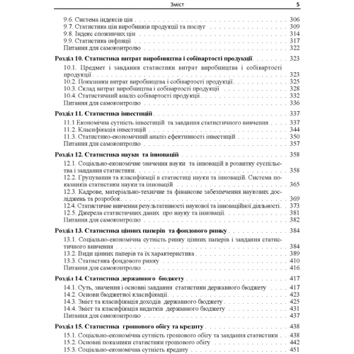 А. Т. Мармоза: Економічна статистика. Підручник: Количество страниц 600