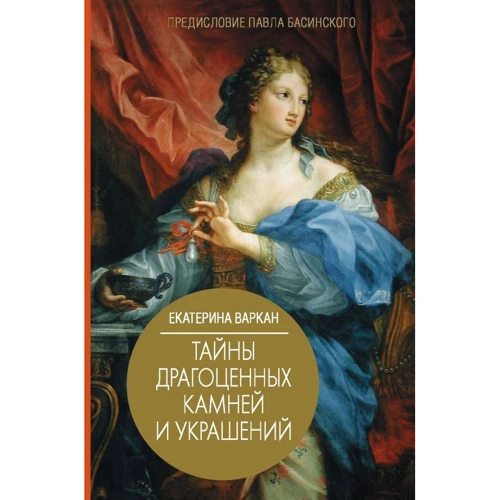 Екатерина Варкан: Тайны драгоценных камней и украшений