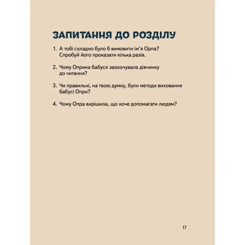 Марина Смагіна: Опра Вінфрі фото 7