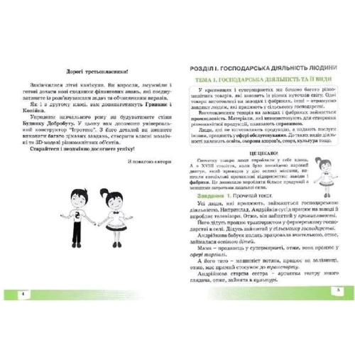 Фінансова арифметика. Фінансова грамотність 3 клас. Комплект із 5 робочих зошитів: Обкладинка Мягкая