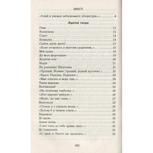 Леся Українка: Поеми, драмі, ліричні твори: ISBN 978-966-10-6236-7