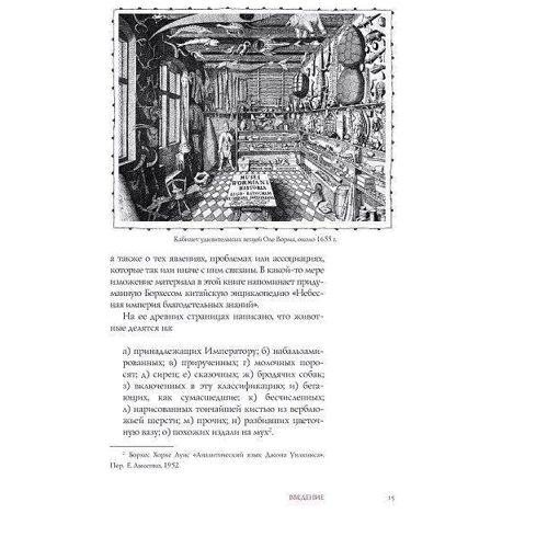 Книга про самих неймовірних тварин. Бестіарій XXI століття: Автор Каспар Хендерсон
