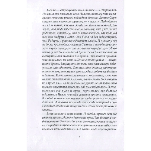 Карл-Йоганн Вальгрен: Из бездны: Количество страниц 256