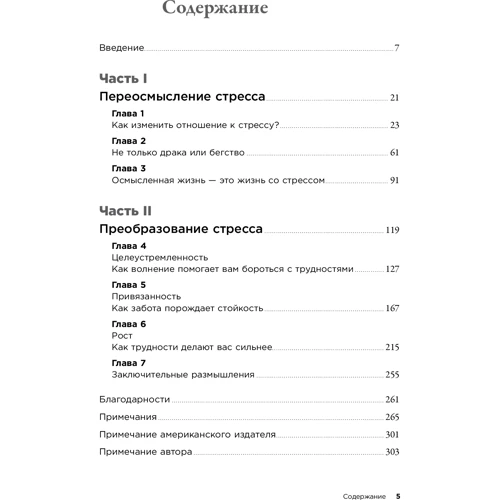 Келлі Макгонігал: Хороший стрес як спосіб стати сильніше і краще: Виробник Паблішер