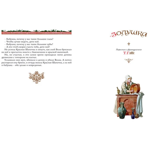 Сказки. Перро: Производитель Махаон
