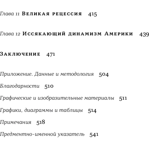 Адриан Вулдридж, Алан Гринспен: Капитализм в Америке. История: Количество страниц 560