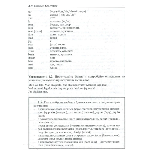 Latt svenska / Простой шведский. Учебное пособие: ISBN 978-5-9909599-9-6