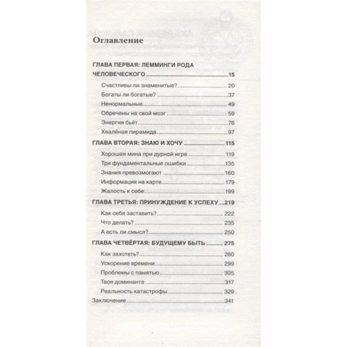 Андрій Курпатов: Червона таблетка-2. Вся правда про успіх: ISBN 978-5-6043608-0-4
