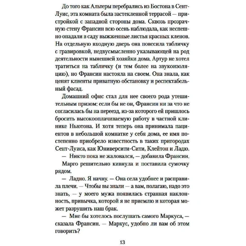 Ендрю Рідкер: Альтруїсти: Кількість сторінок 448