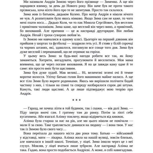 Дмитро Журавель: Нікому ані слова, або Як розлюбити абрикоси: Обложка Твердая
