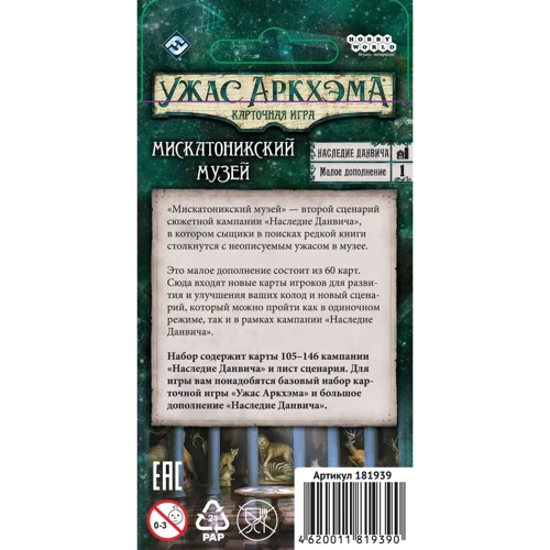 Настільна гра Грамомаг Жах Аркхема: Карткова гра – Спадщина Данвіча: Музей Міскатоніки (UA): Вид пригодницькі