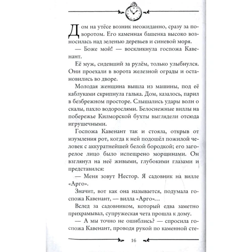 Улисс Мур: Ключи от времени. Лавка забытых карт: Количество страниц 447