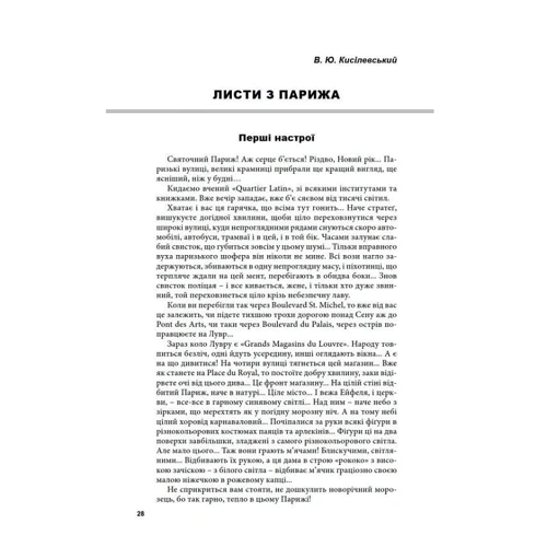 Василь Ґабор: Магія Парижа: ISBN 978-966-441-650-1